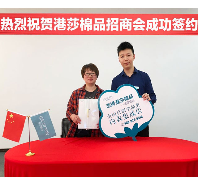 内衣加盟