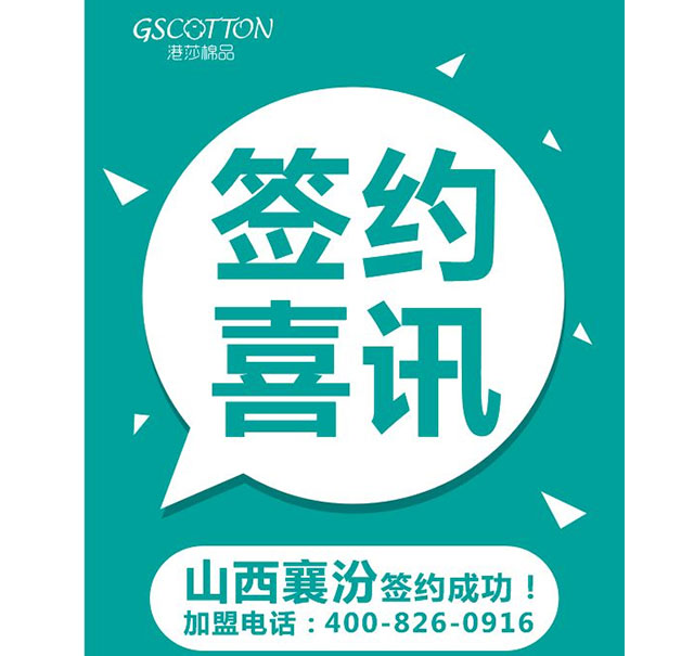 内衣加盟