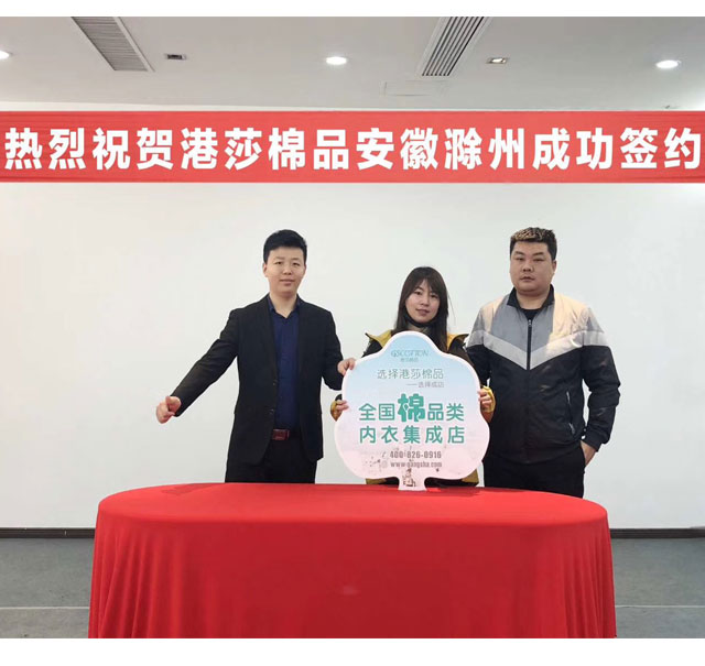 高端内衣品牌加盟