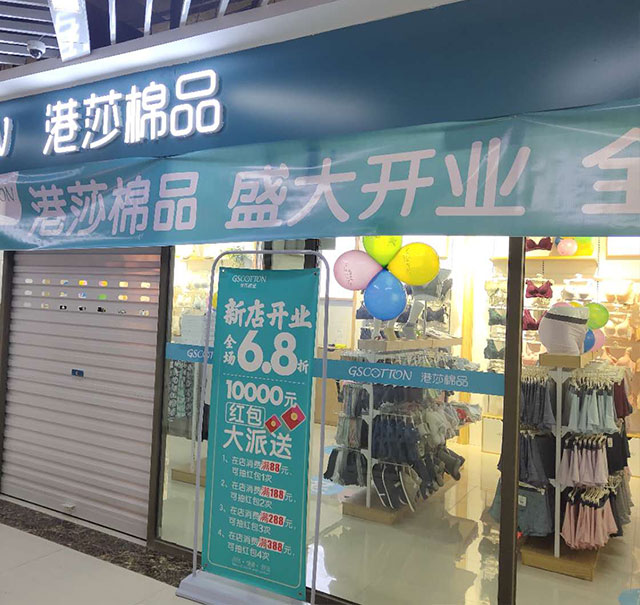 品牌内衣加盟