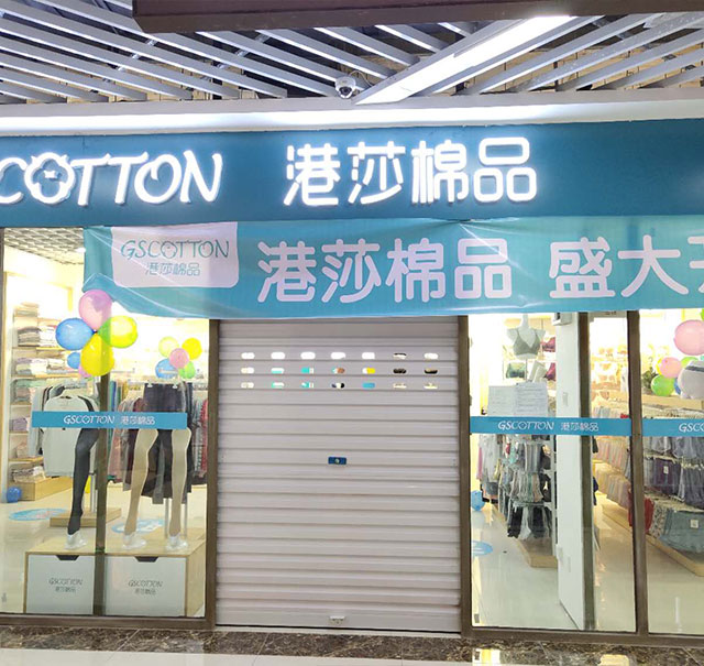 品牌内衣加盟