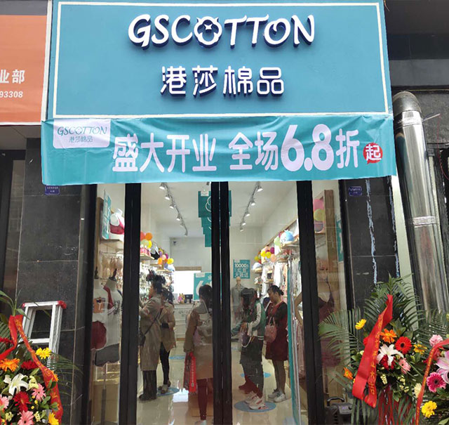 品牌内衣加盟