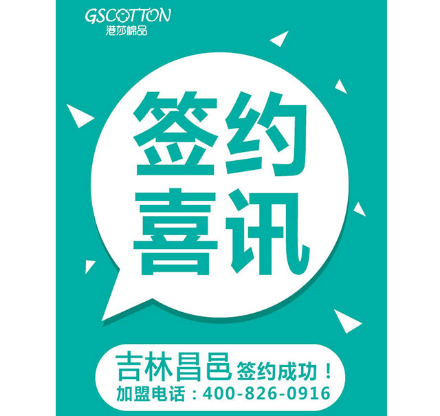 品牌内衣加盟
